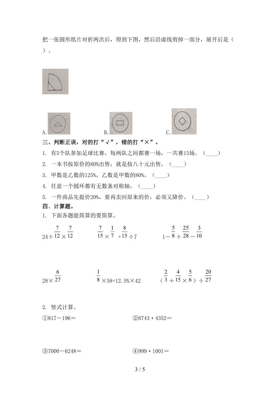 沪教版六年级数学上册第二次月考考试课后检测.doc_第3页