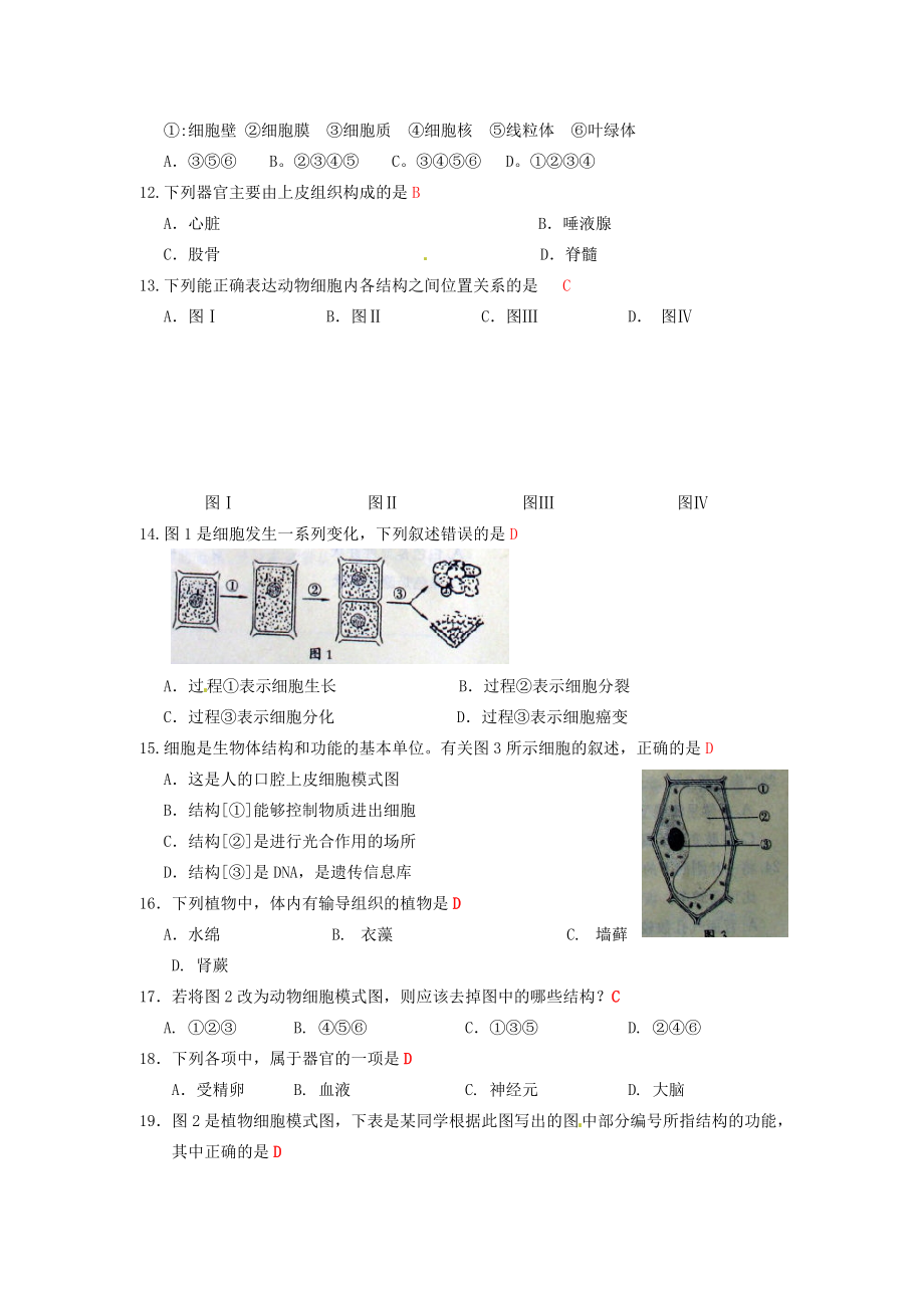 2011中考生物专项训练-细胞及其生物体的结构.doc_第3页