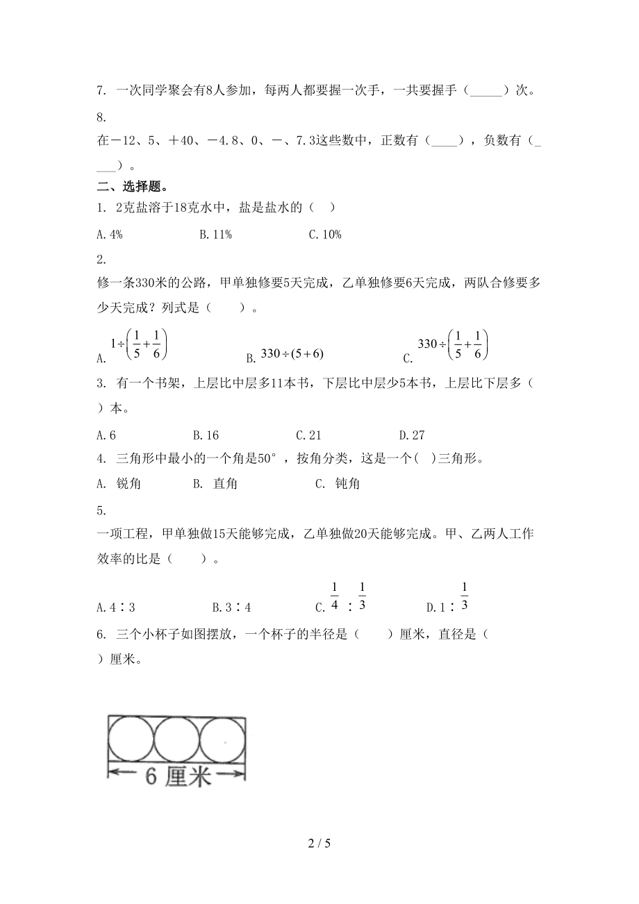 最新六年级数学上学期期末考试苏教版.doc_第2页