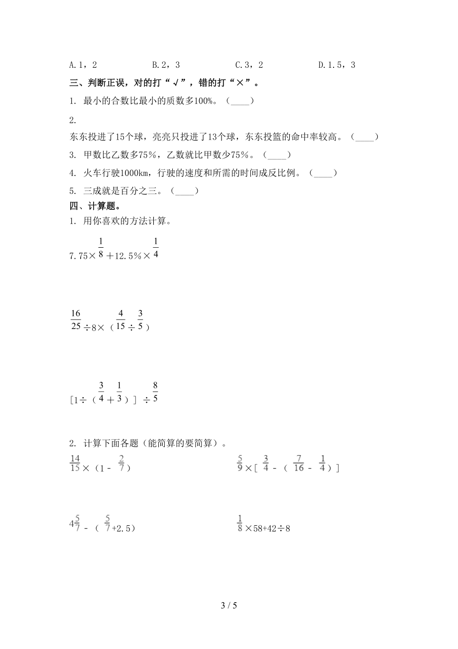 最新六年级数学上学期期末考试苏教版.doc_第3页