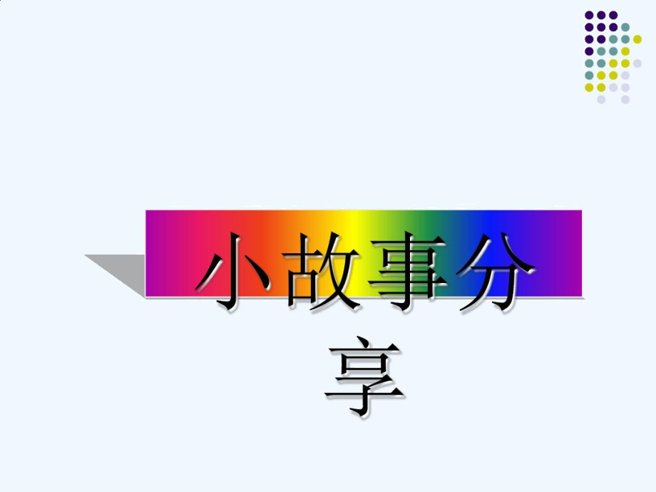 团队规模与团队类型.docx_第3页