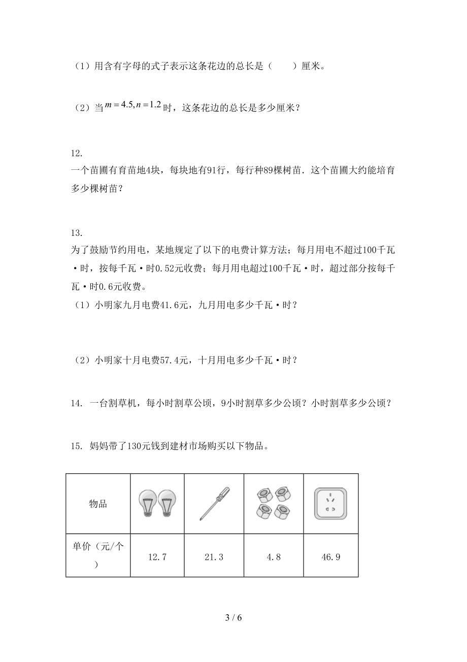 最新五年级数学上册应用题与解决问题复习专项针对练习浙教版.doc_第3页