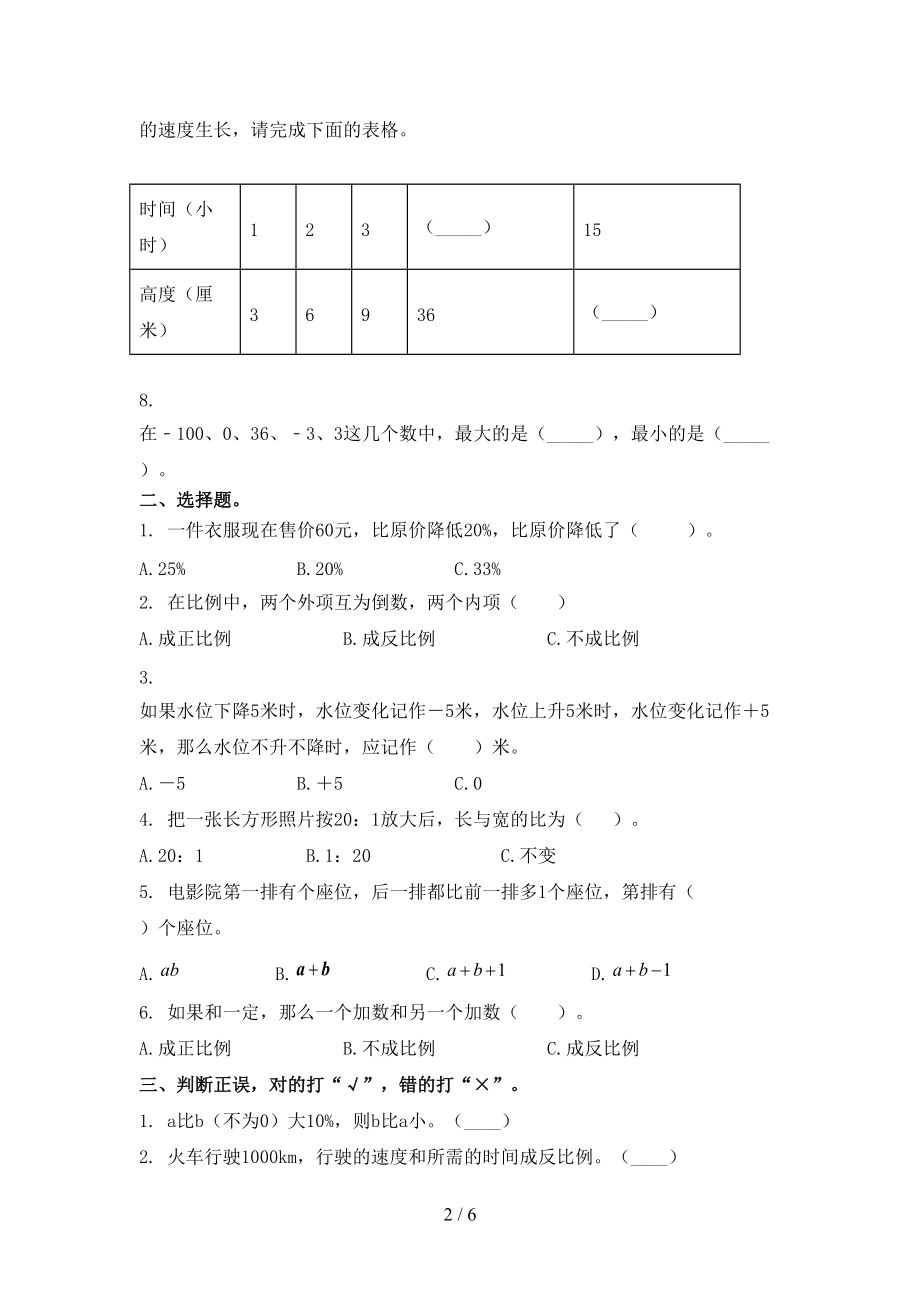 沪教版六年级数学2021年上册期末考试必考题.doc_第2页