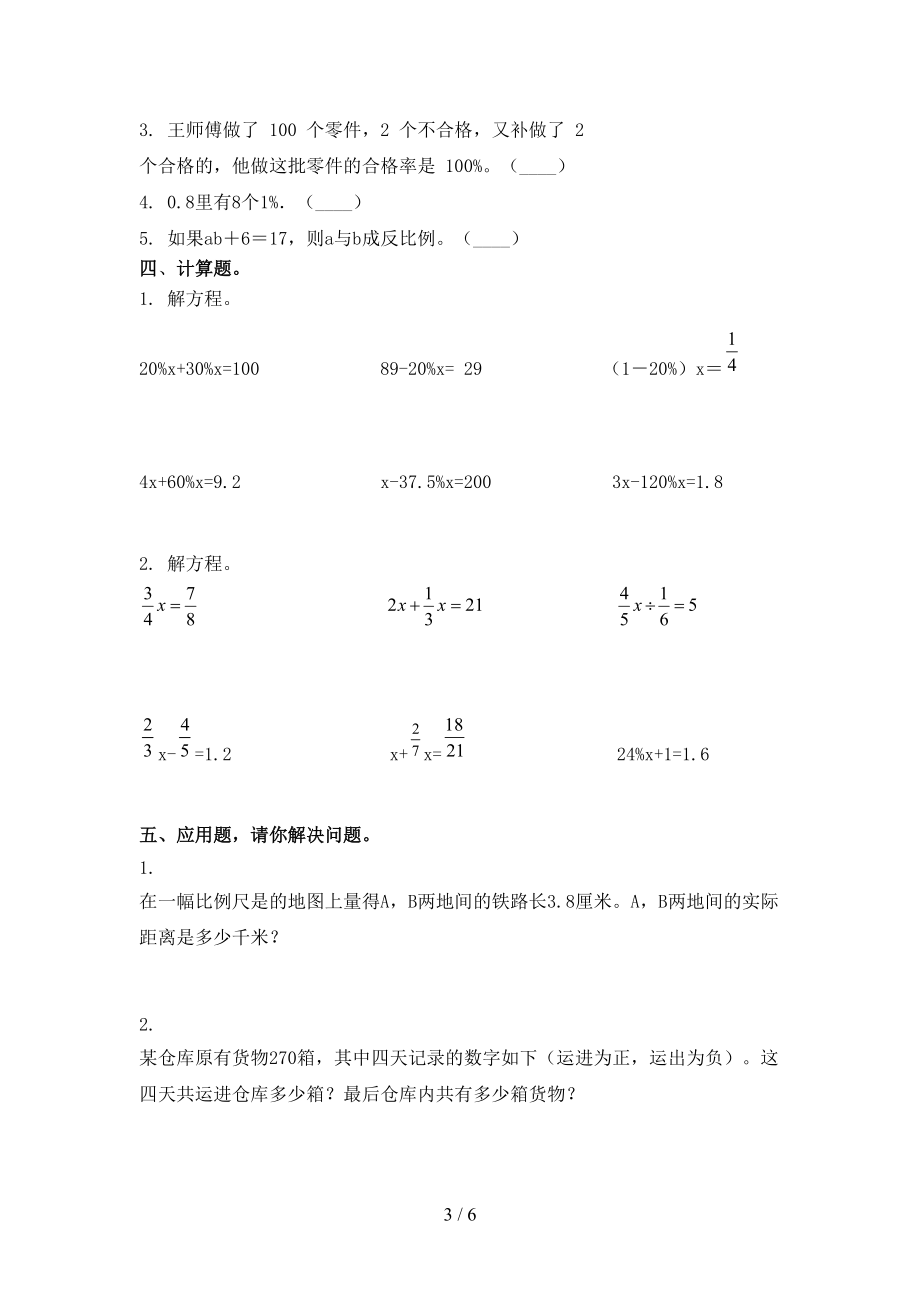 沪教版六年级数学2021年上册期末考试必考题.doc_第3页