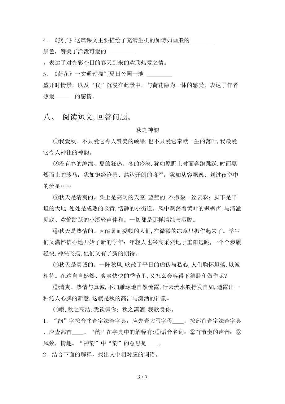 最新三年级语文上册第一次月考考试综合检测苏教版.doc_第3页