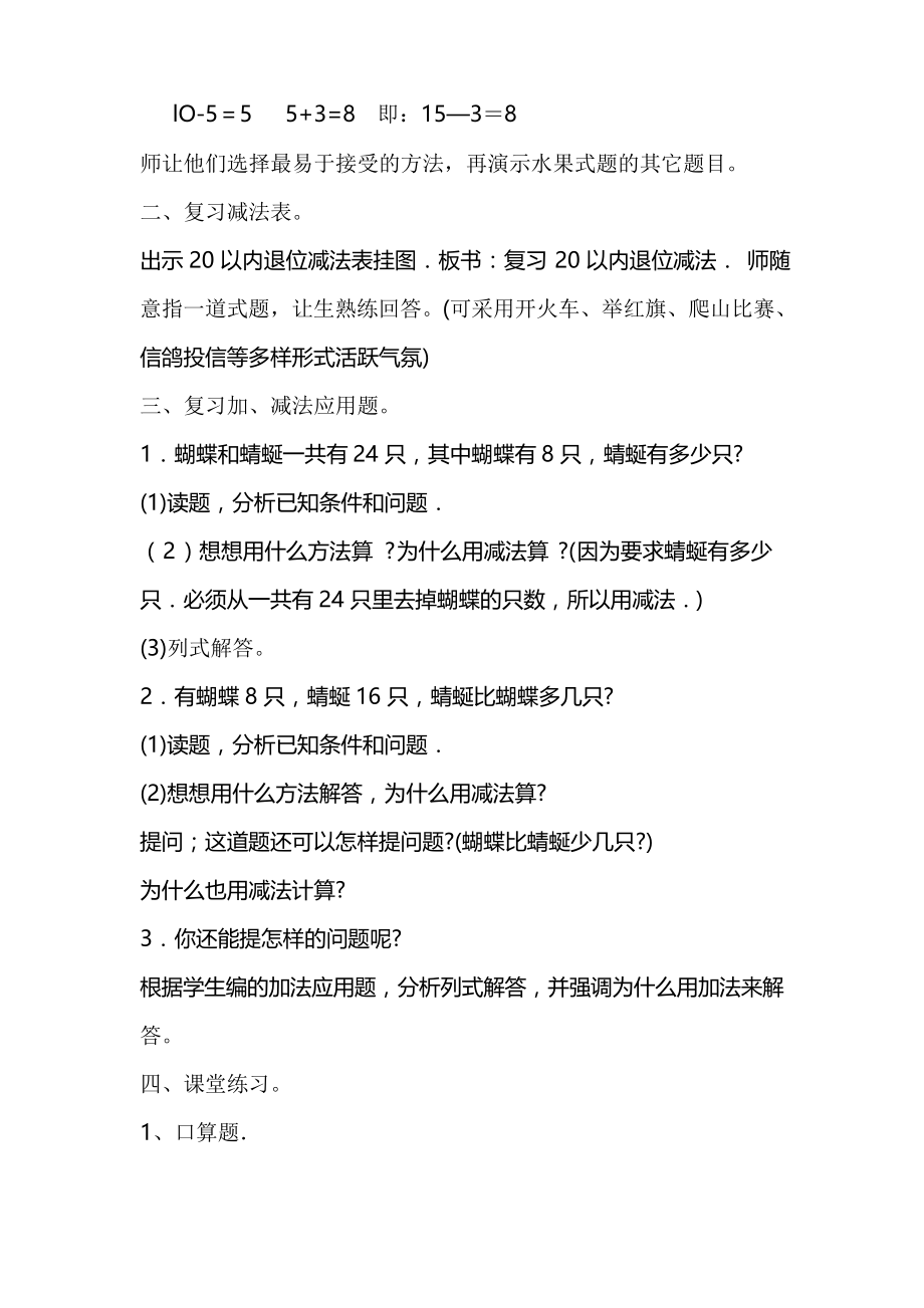 数学一年级下册期中复习计划教学内容.docx_第3页