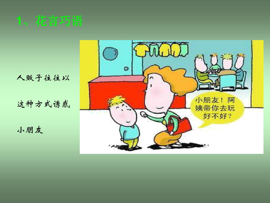 幼儿园防拐骗教育.doc_第3页