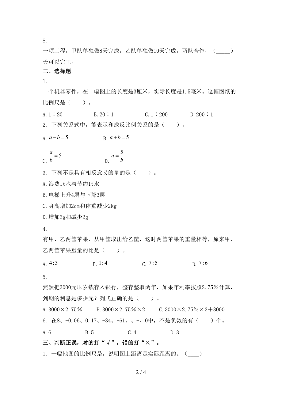 沪教版2021小学六年级数学上册期末考试综合检测.doc_第2页