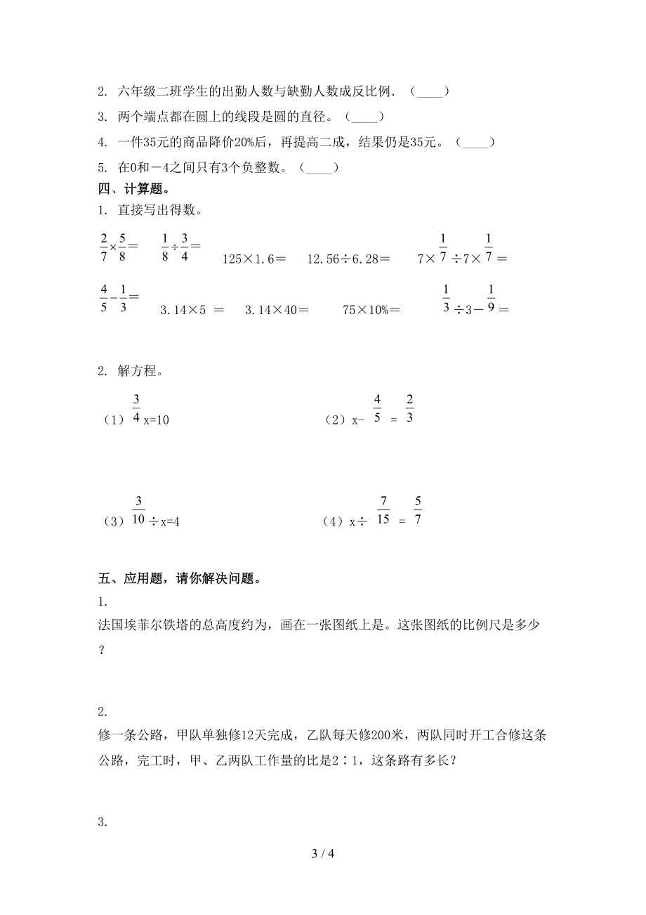 沪教版2021小学六年级数学上册期末考试综合检测.doc_第3页