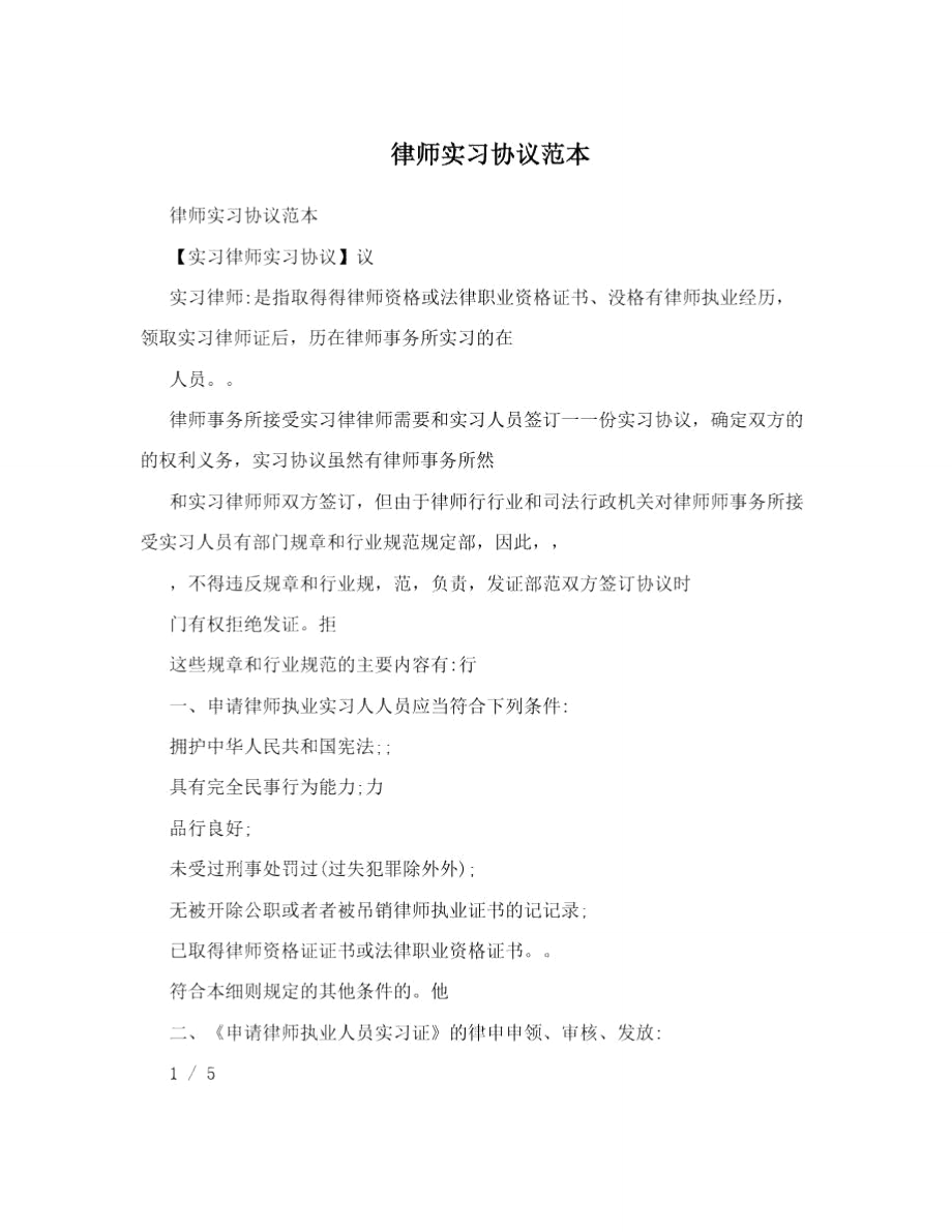 律师实习协议范本.doc_第1页