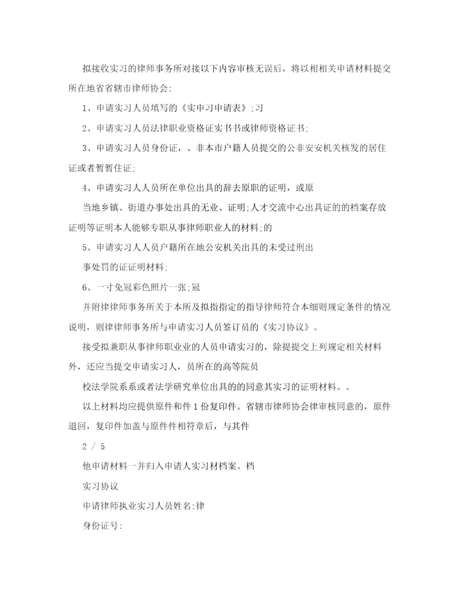 律师实习协议范本.doc_第2页