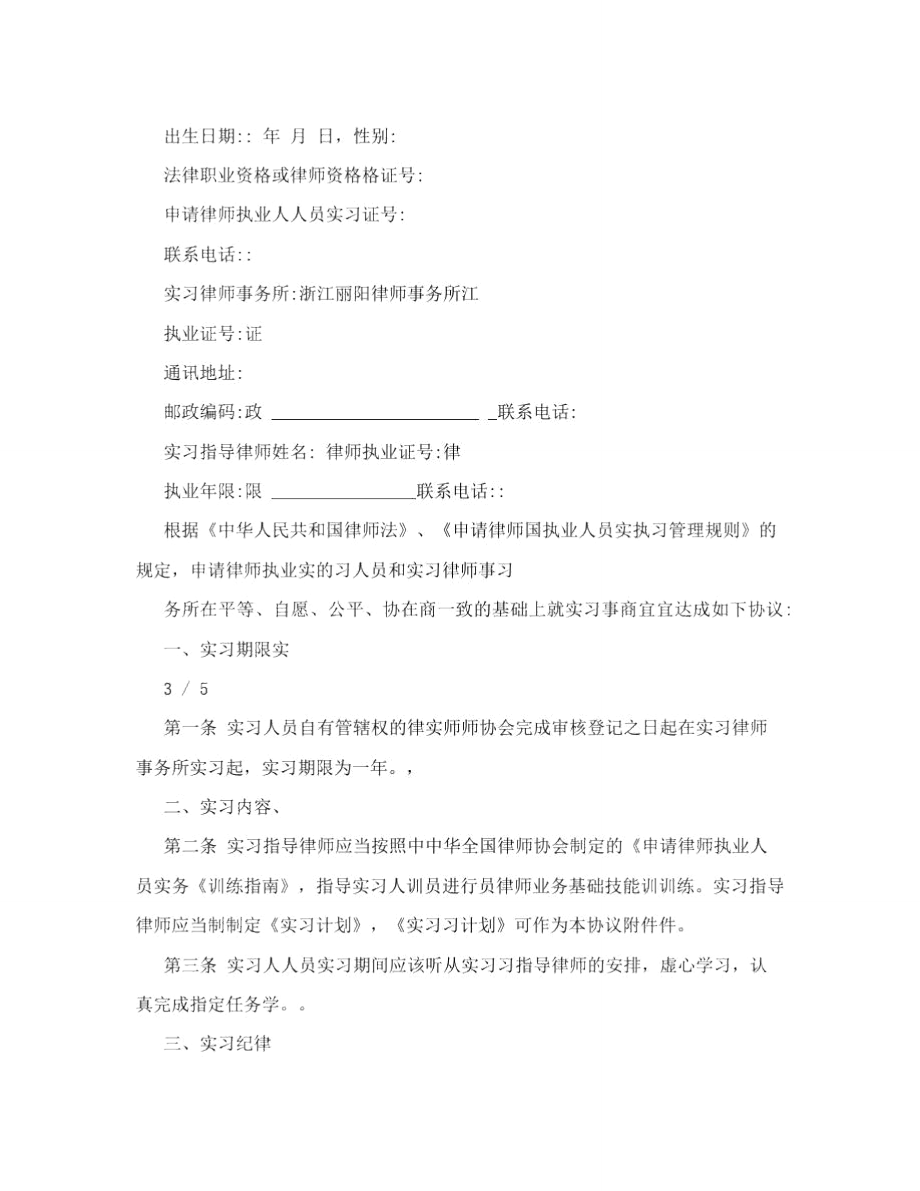 律师实习协议范本.doc_第3页