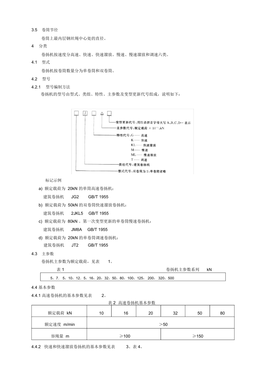 建筑卷扬机.doc_第2页