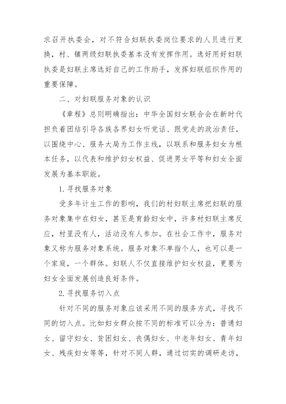 妇联干部培训班学员心得体会3篇锦集.docx_第2页