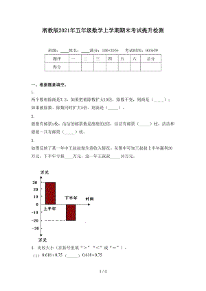 浙教版2021年五年级数学上学期期末考试提升检测.doc