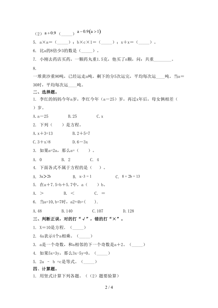 浙教版2021年五年级数学上学期期末考试提升检测.doc_第2页