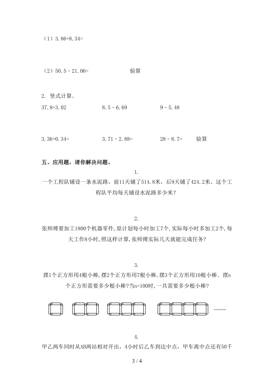 浙教版2021年五年级数学上学期期末考试提升检测.doc_第3页