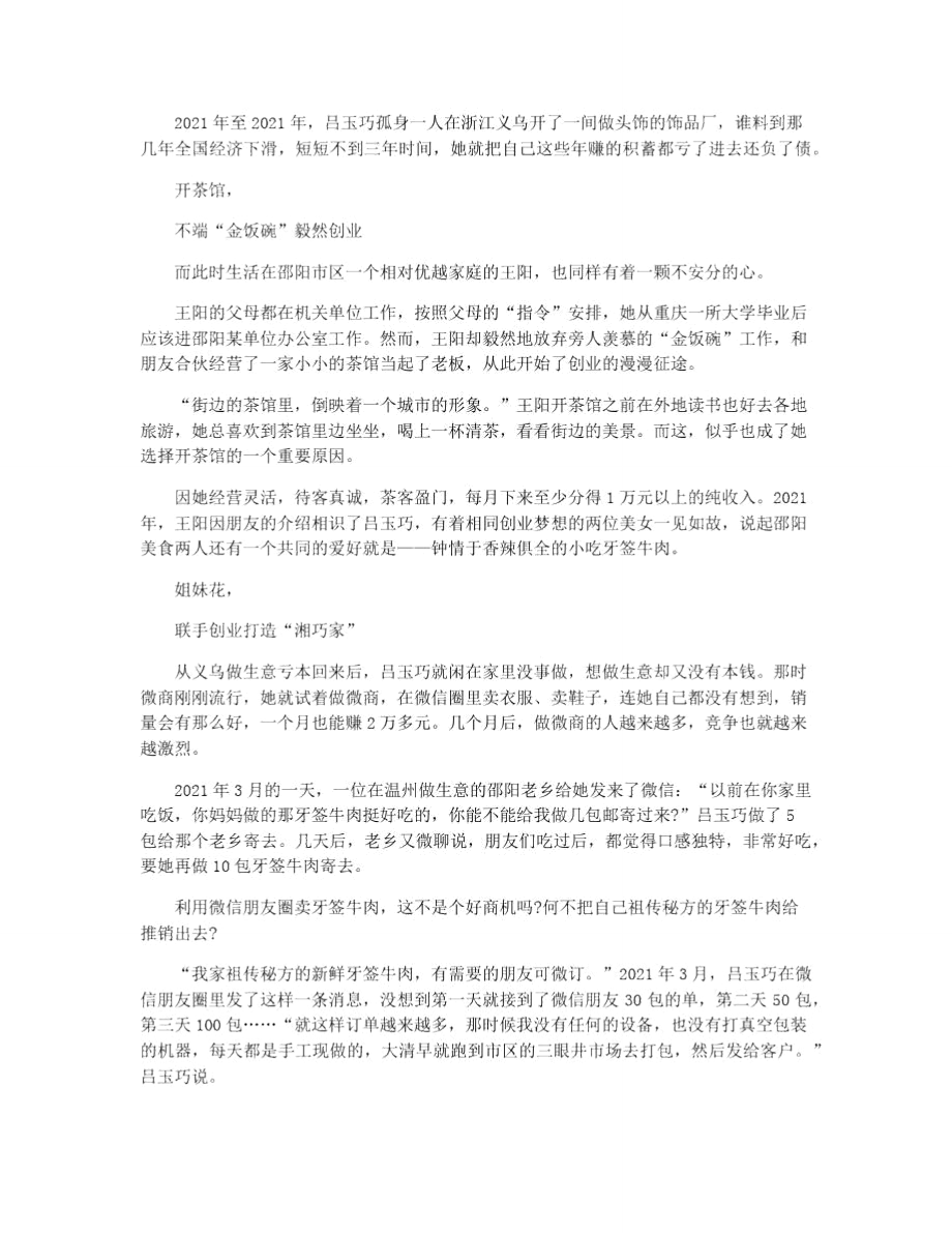 微信营销实例分析与案例.doc_第2页