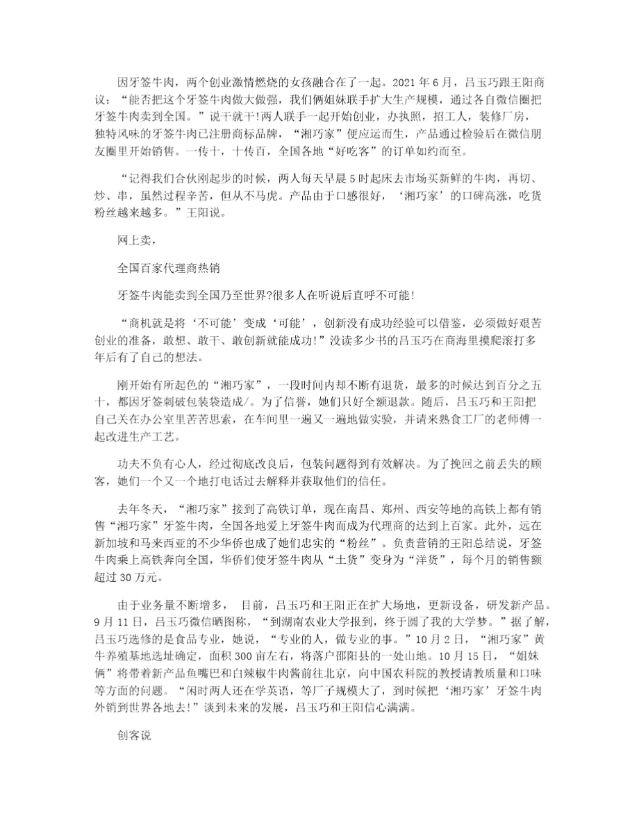 微信营销实例分析与案例.doc_第3页