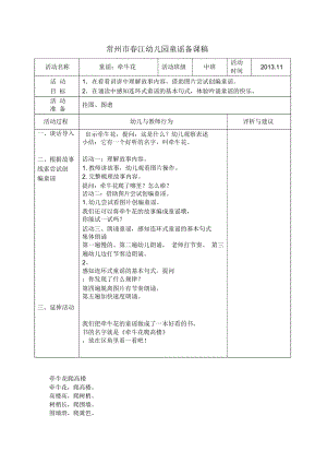 常州春江幼儿园童谣备课稿.doc