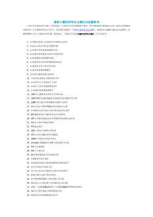 应届毕业季计量经济学论文题目与选题参考.docx