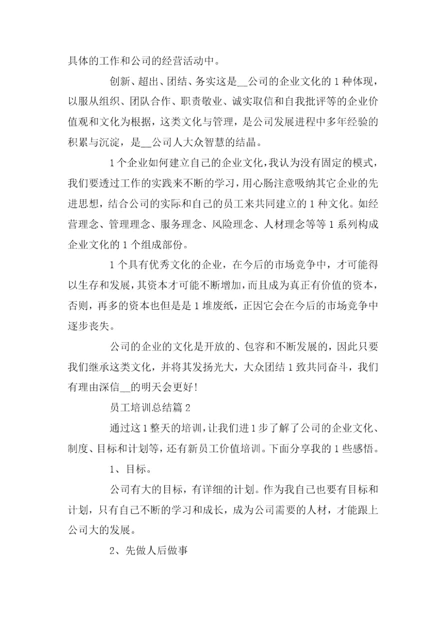 员工培训总结精选5篇汇总.docx_第2页