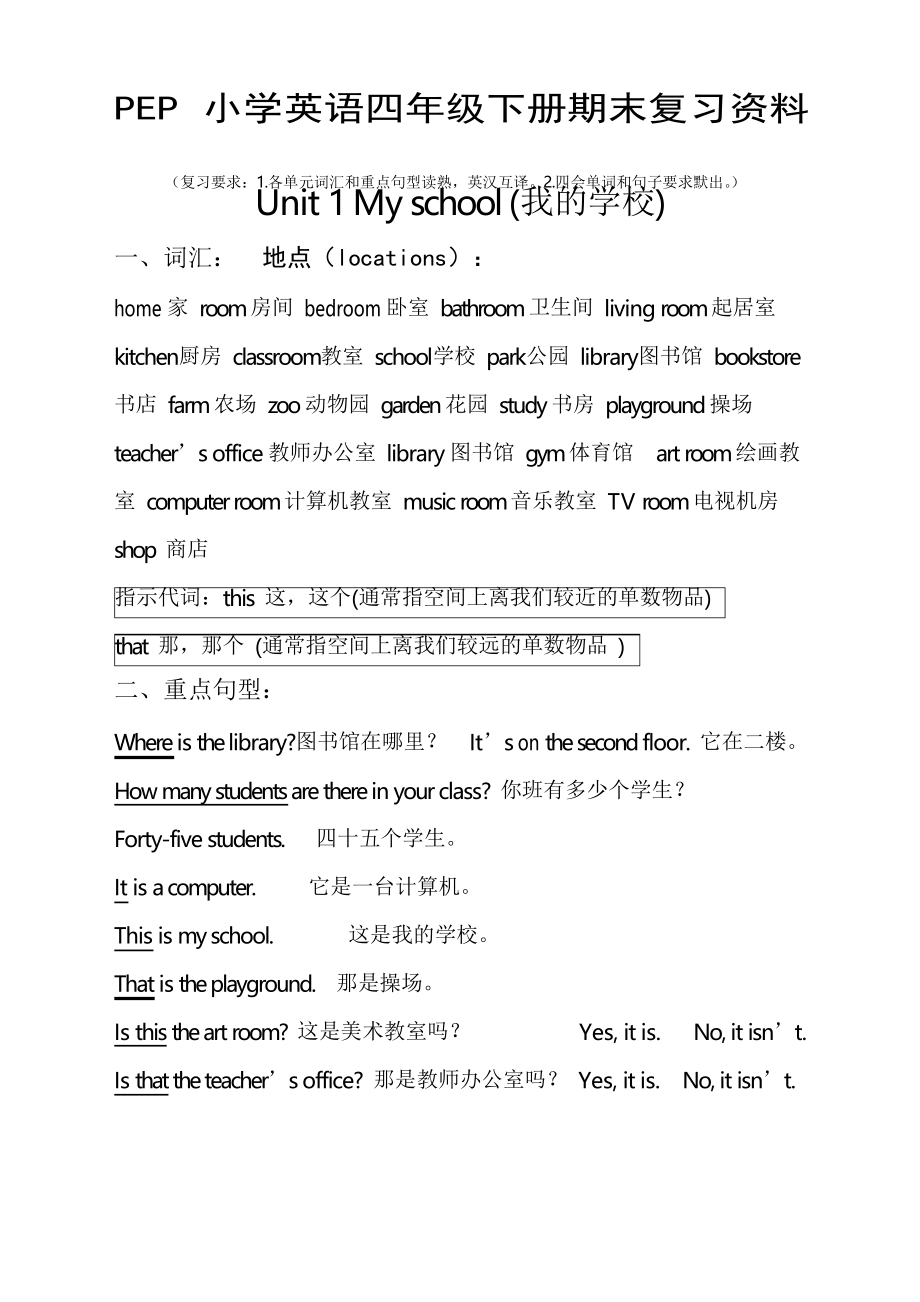 新版PEP小学英语四年级下册期末总复习资料.docx_第1页