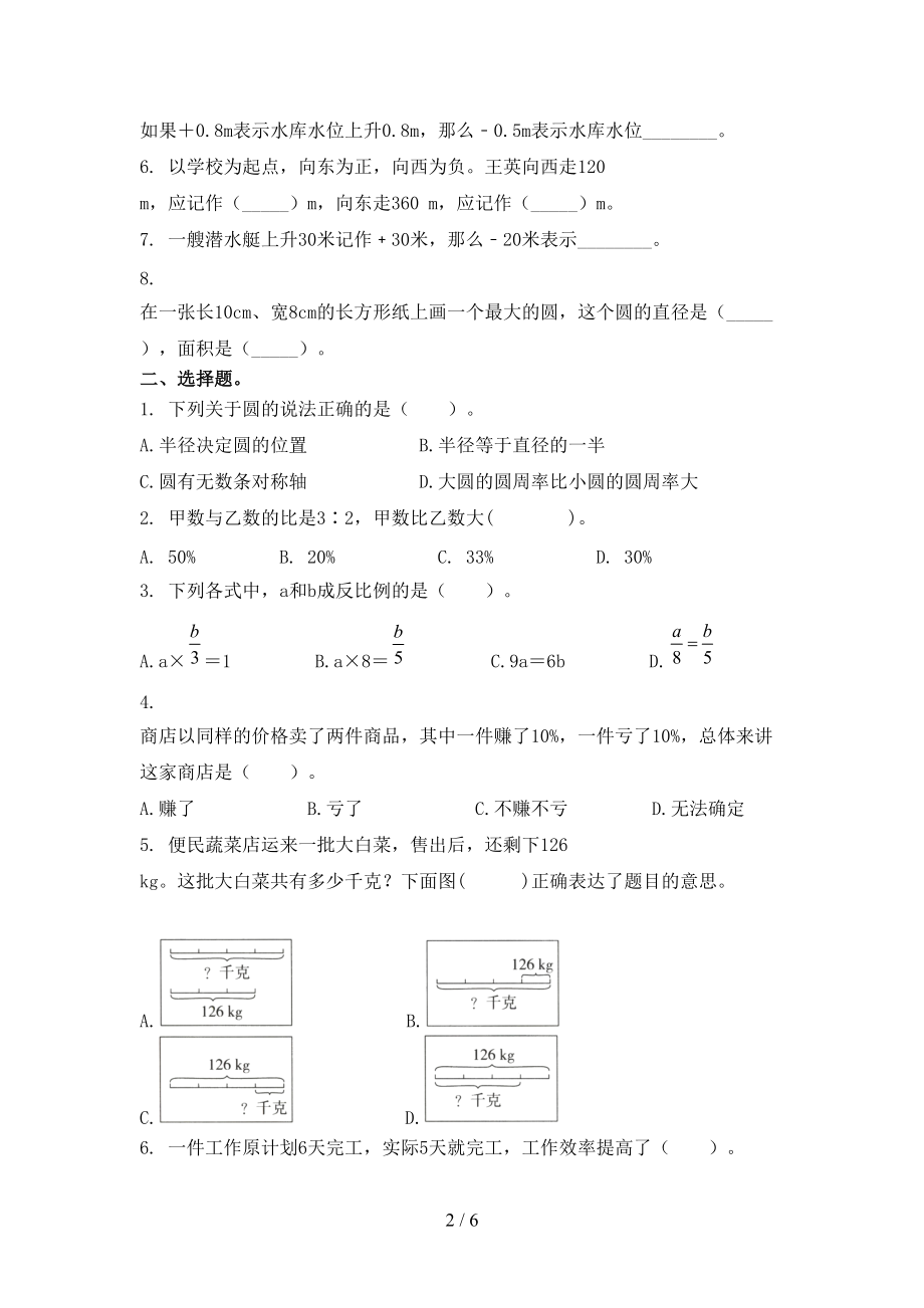 沪教版六年级数学2021上学期第二次月考竞赛知识测试考试.doc_第2页