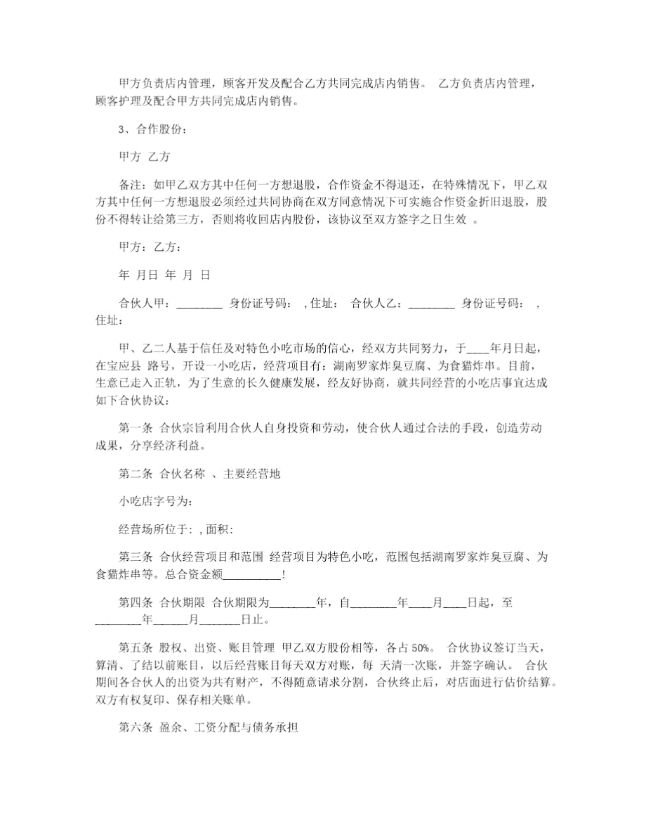 店铺合作协议书范本.doc_第2页