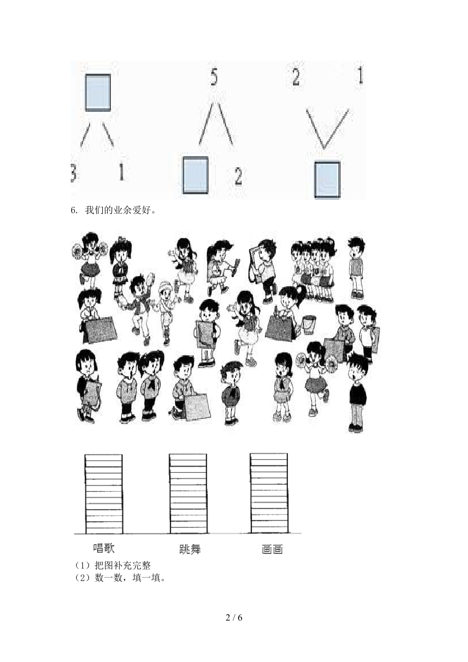 沪教版一年级数学上册第一次月考考试审定版.doc_第2页