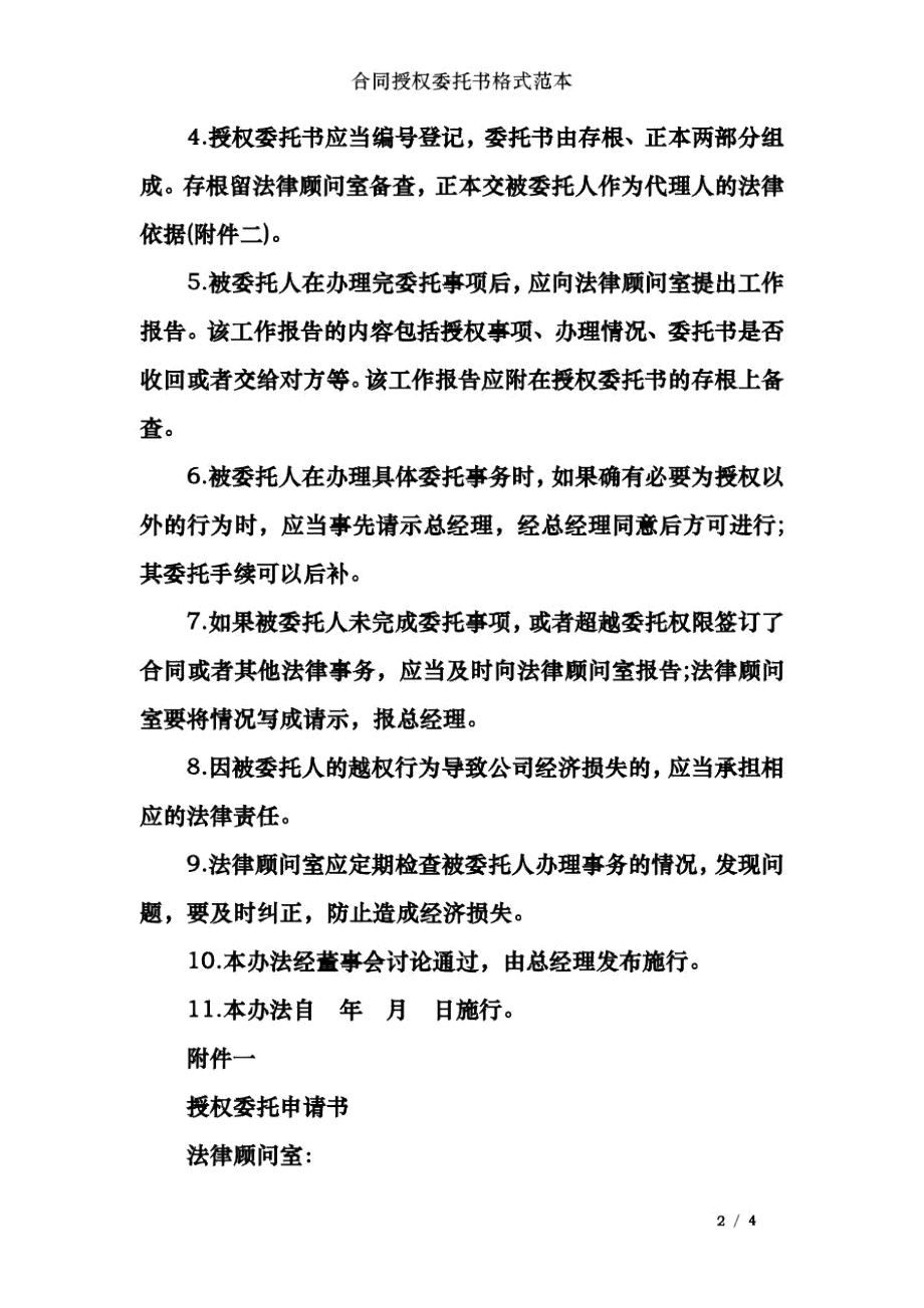 合同授权委托书格式范本.docx_第2页