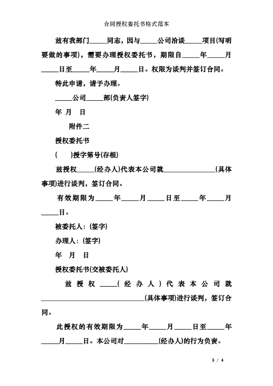 合同授权委托书格式范本.docx_第3页