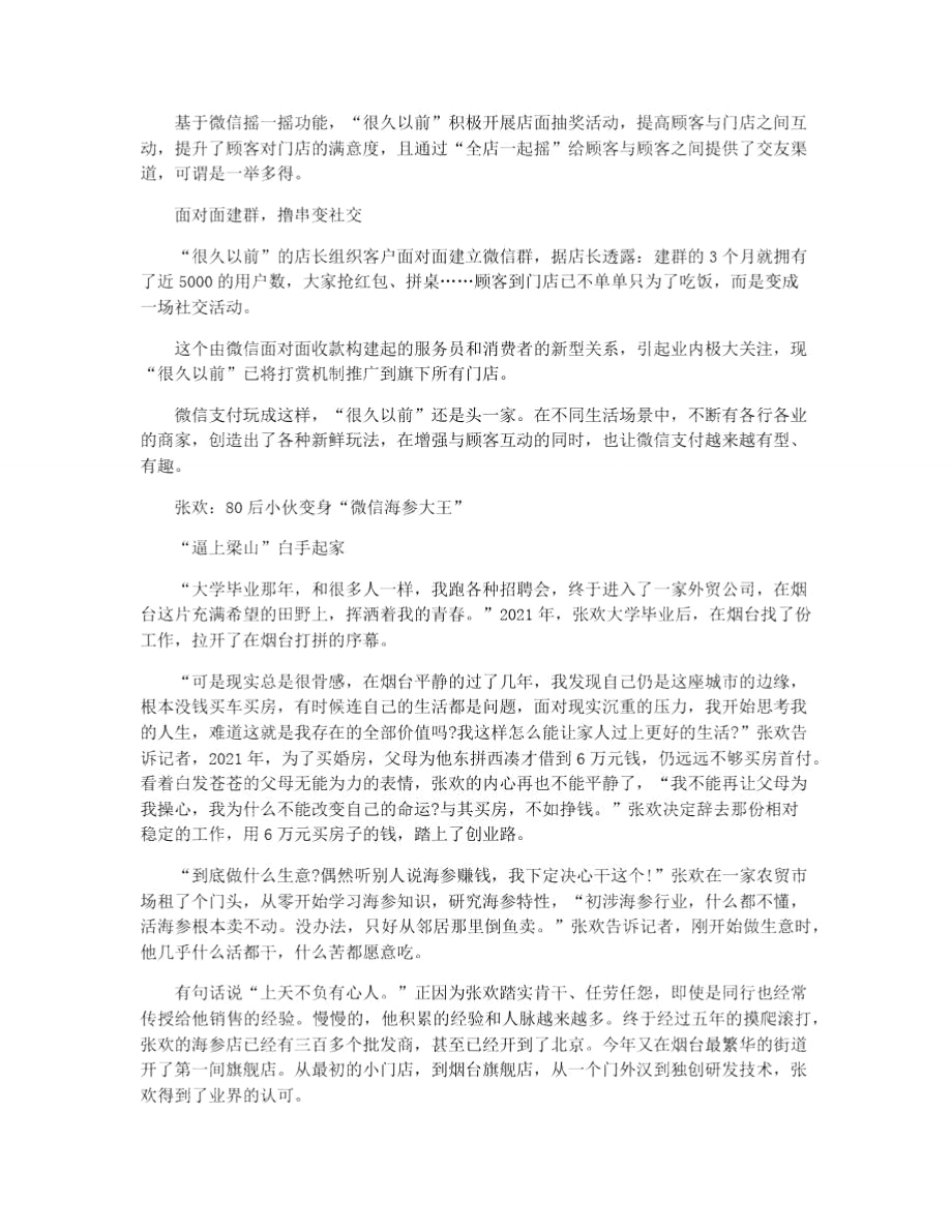 微信网络营销推广案例解析.doc_第2页