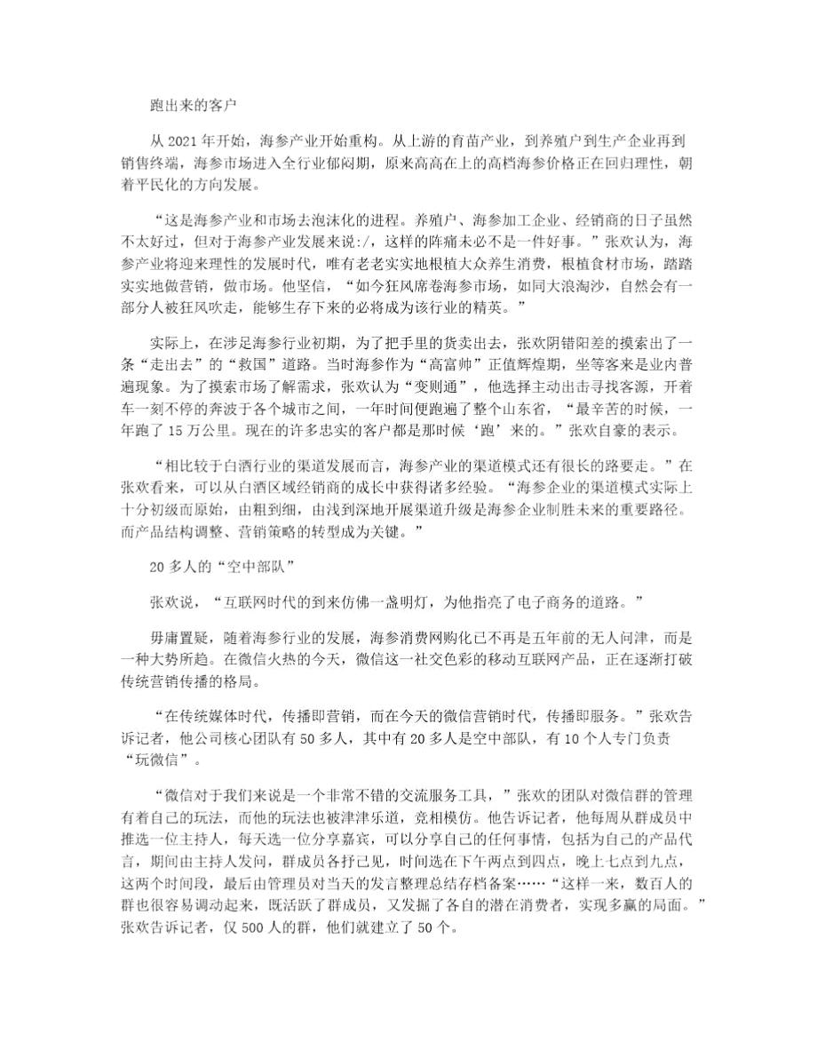 微信网络营销推广案例解析.doc_第3页