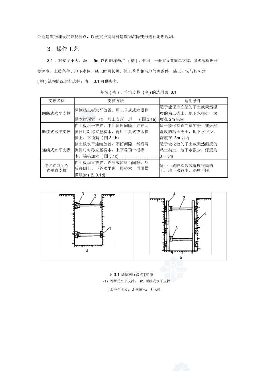 基坑(槽)支护技术交底.docx_第2页