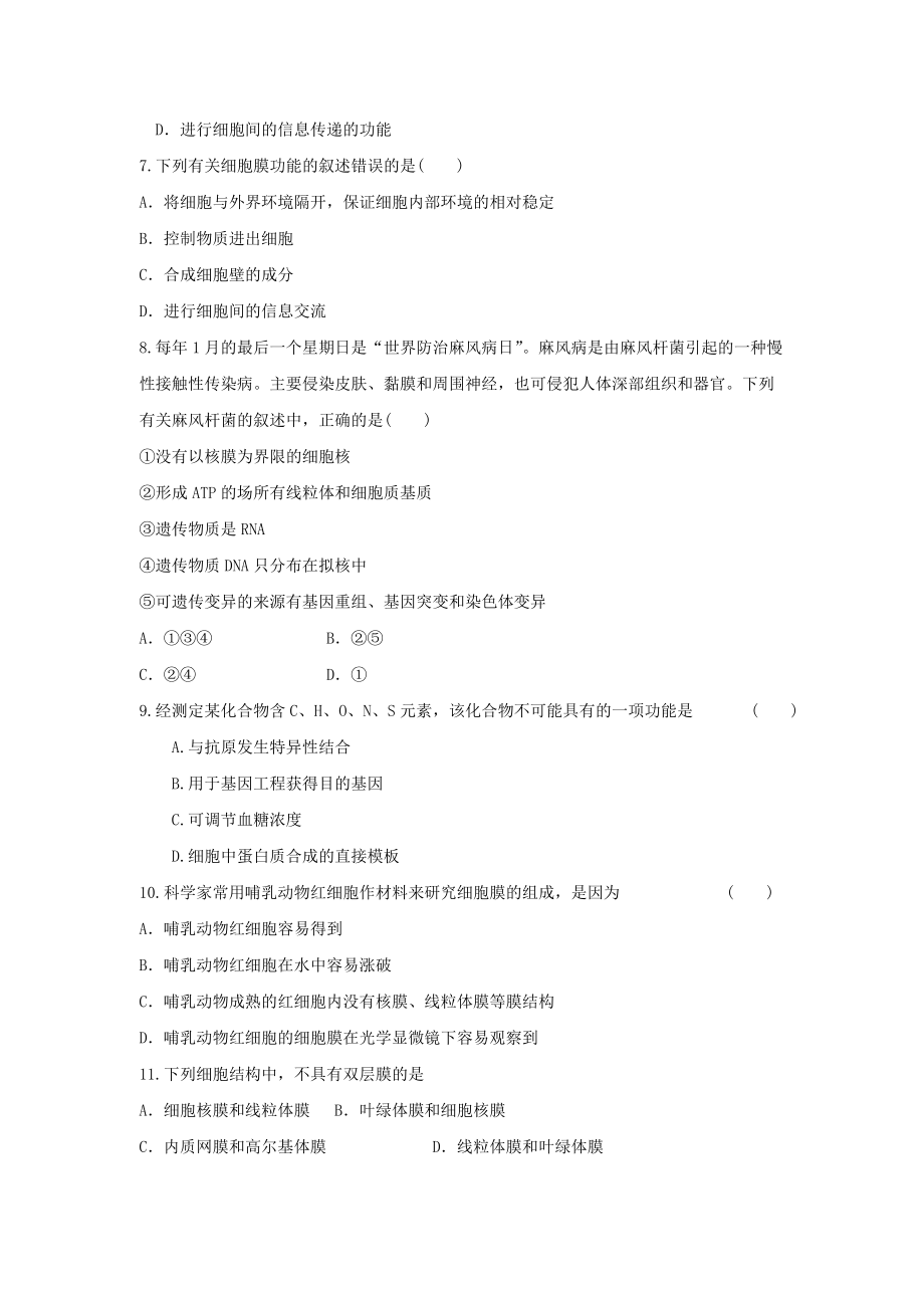 2012届高三生物二轮复习专题练习2：细胞的结构.doc_第2页