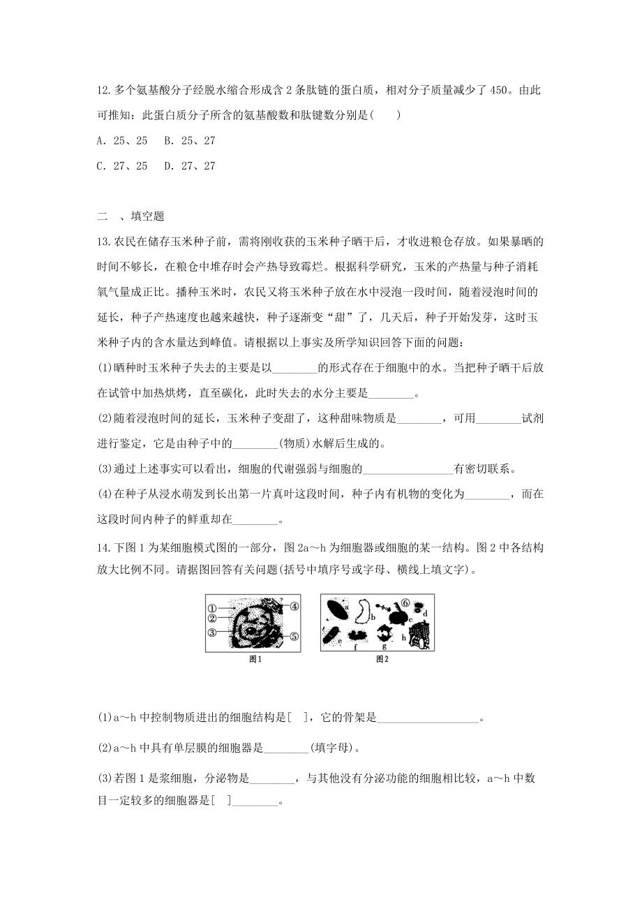 2012届高三生物二轮复习专题练习2：细胞的结构.doc_第3页