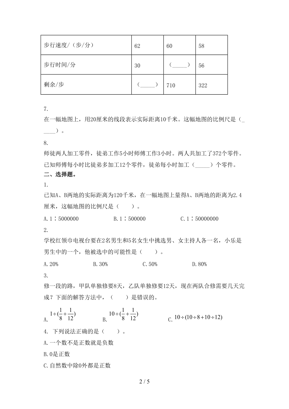 沪教版2021小学六年级数学上学期第一次月考课后提升练习考试.doc_第2页