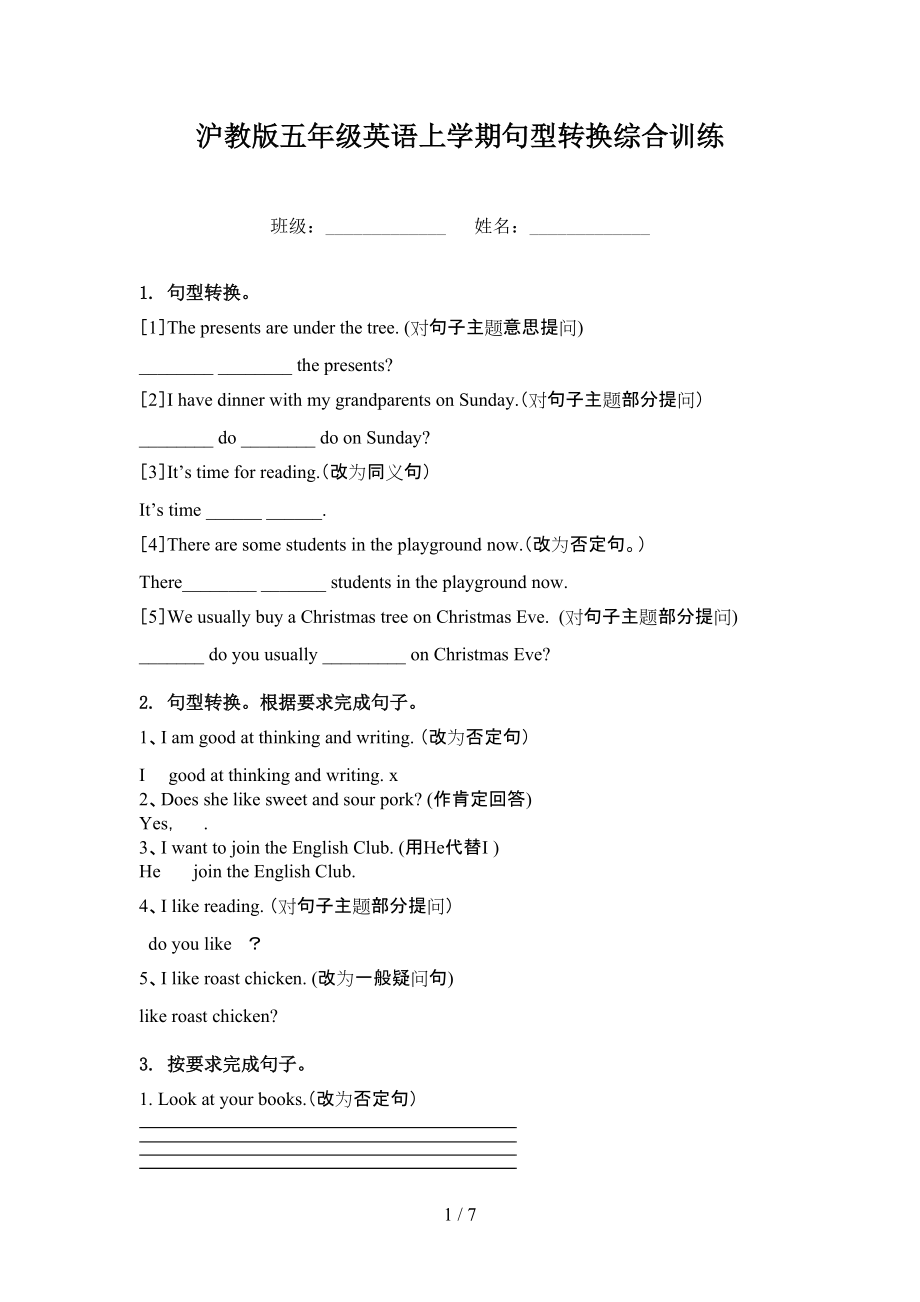 沪教版五年级英语上学期句型转换综合训练.doc_第1页