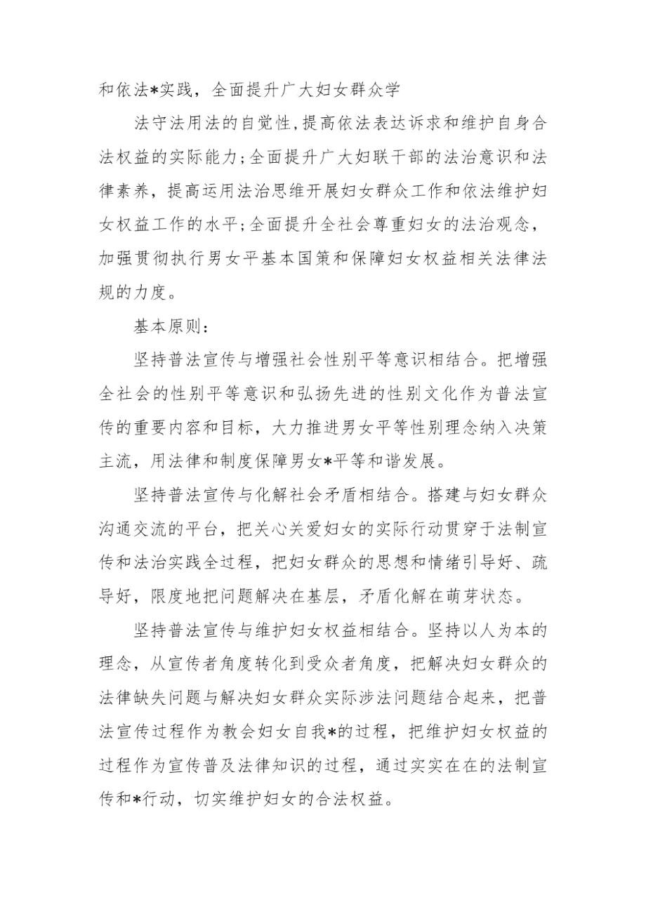 妇联普法工作计划最新.docx_第2页