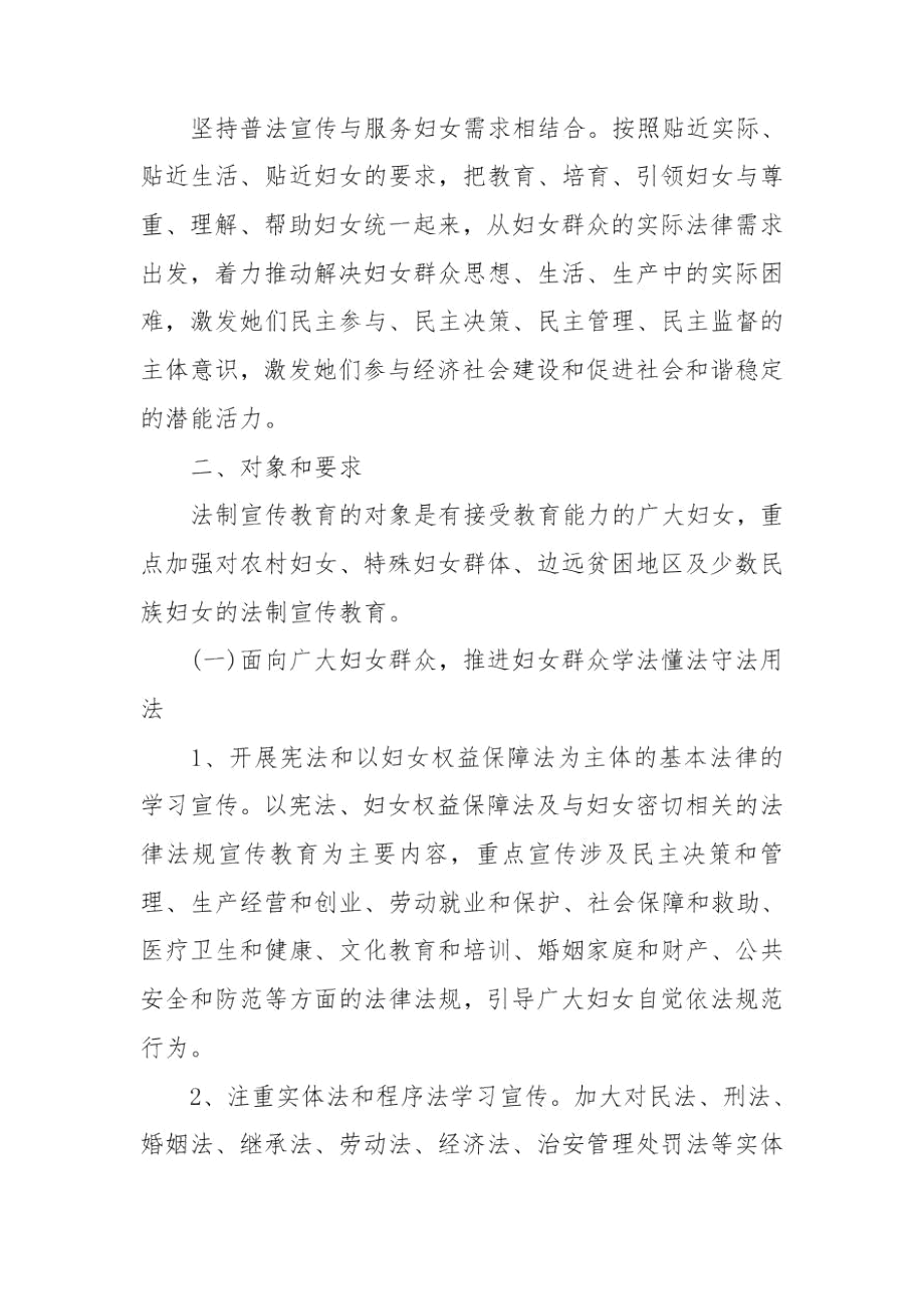 妇联普法工作计划最新.docx_第3页