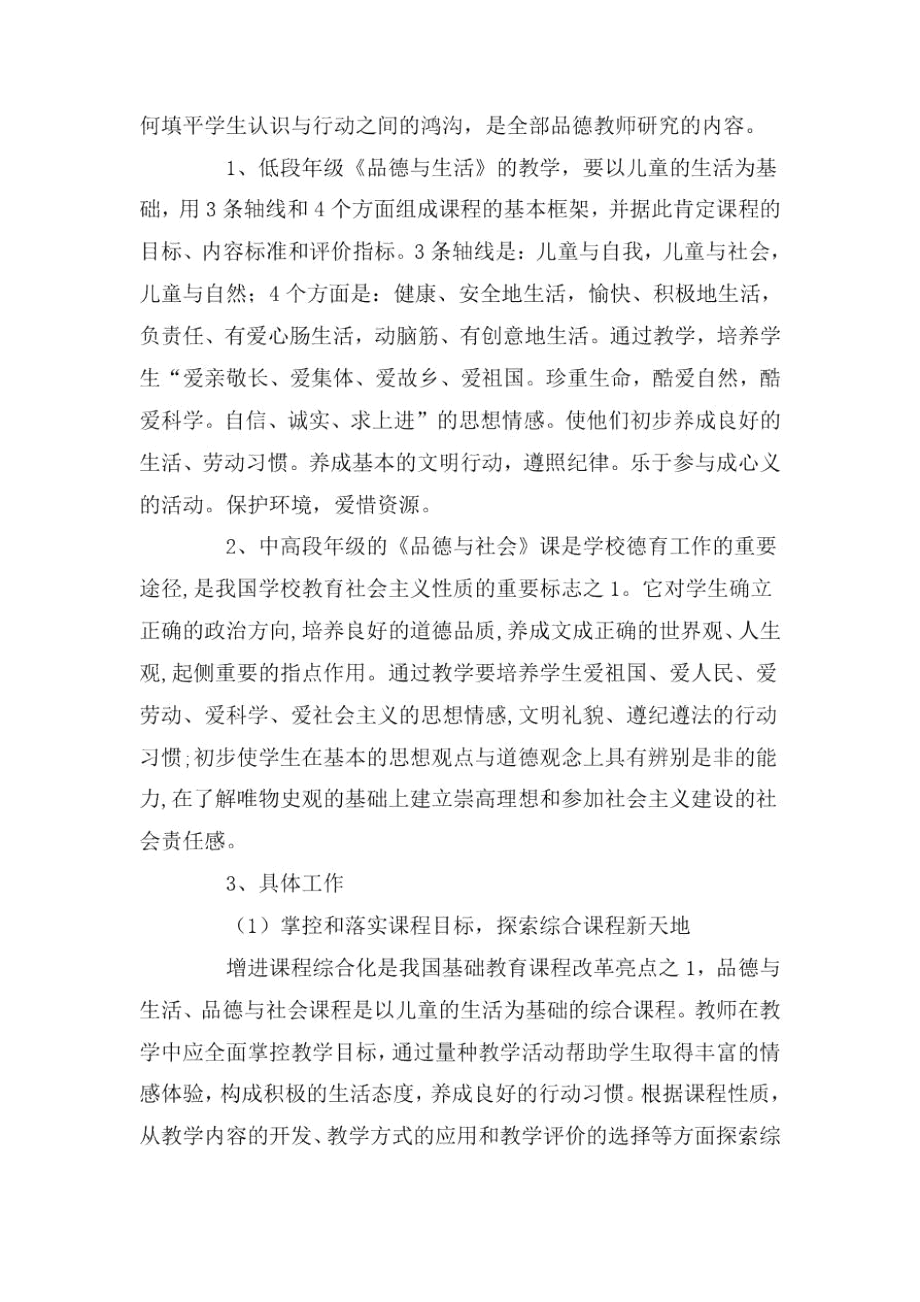 品德学科教研教学计划.docx_第2页