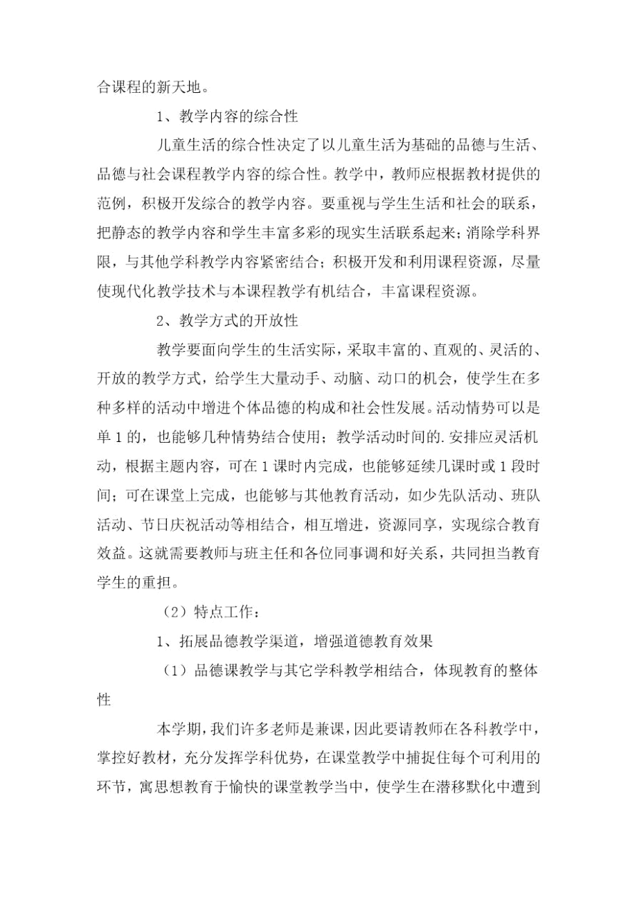 品德学科教研教学计划.docx_第3页