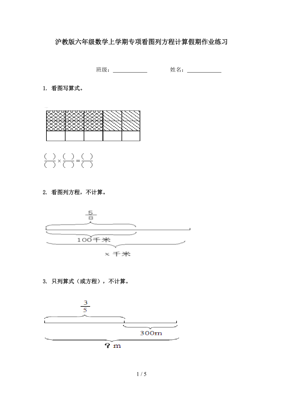 沪教版六年级数学上学期专项看图列方程计算假期作业练习.doc_第1页