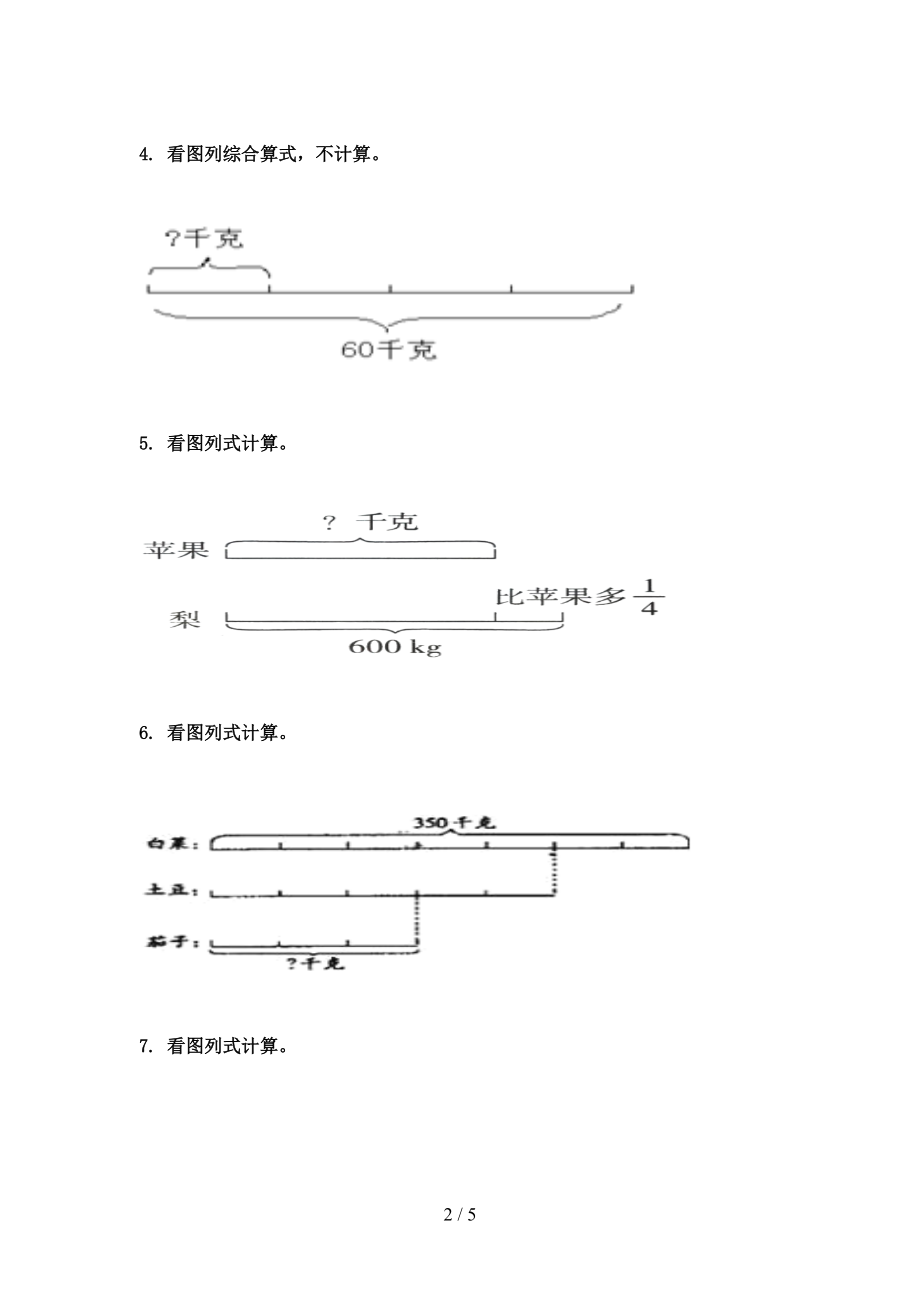 沪教版六年级数学上学期专项看图列方程计算假期作业练习.doc_第2页