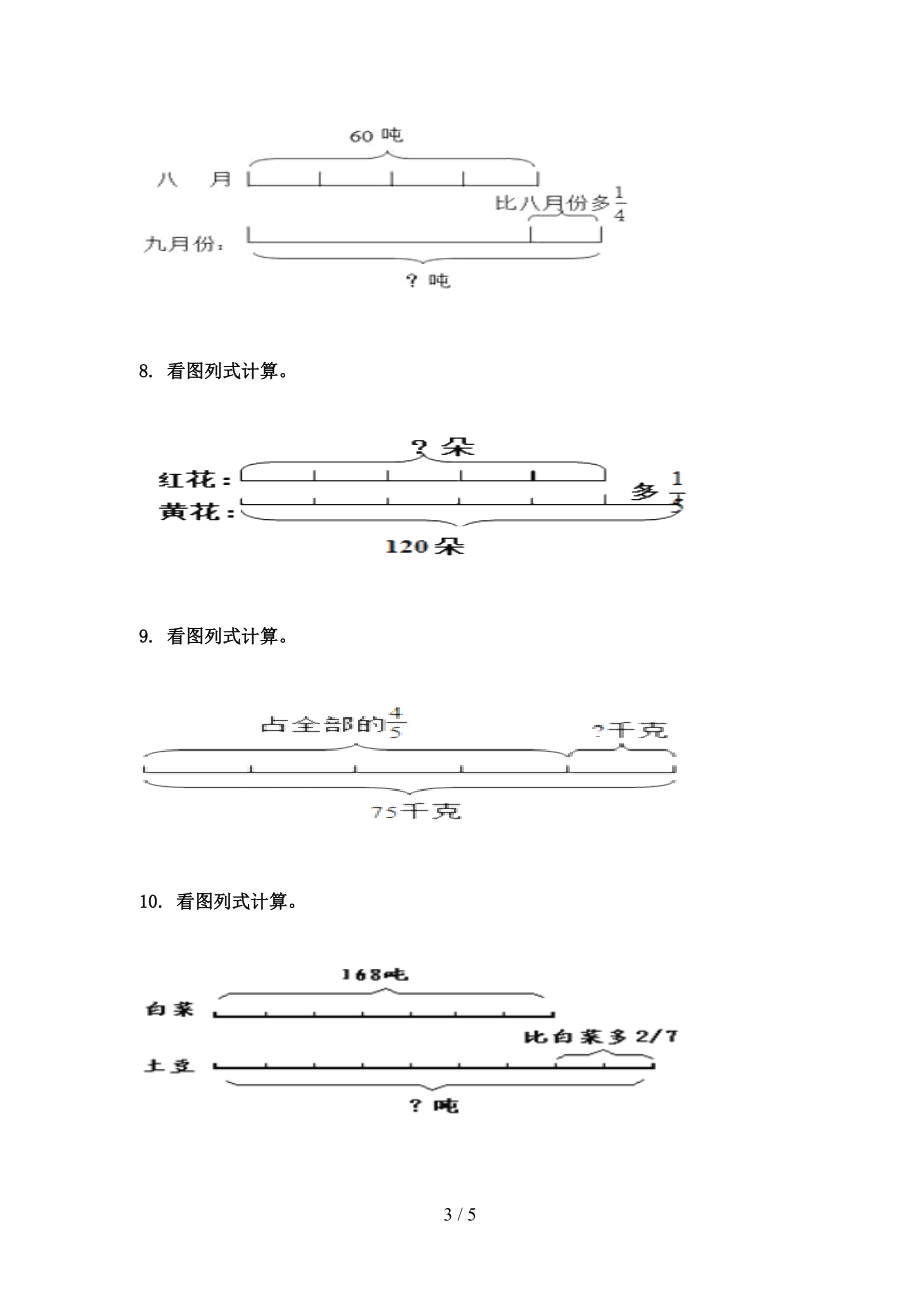 沪教版六年级数学上学期专项看图列方程计算假期作业练习.doc_第3页