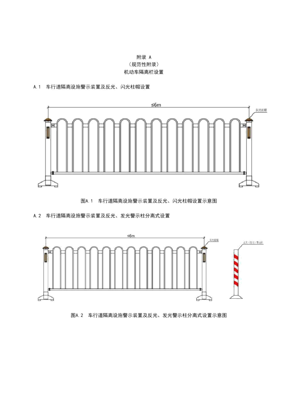 城市道路交通机动车隔离栏、隔离护栏设置示例、结构材料数量表.docx_第1页