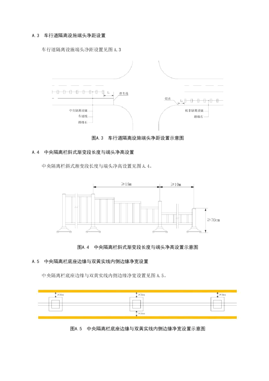 城市道路交通机动车隔离栏、隔离护栏设置示例、结构材料数量表.docx_第2页