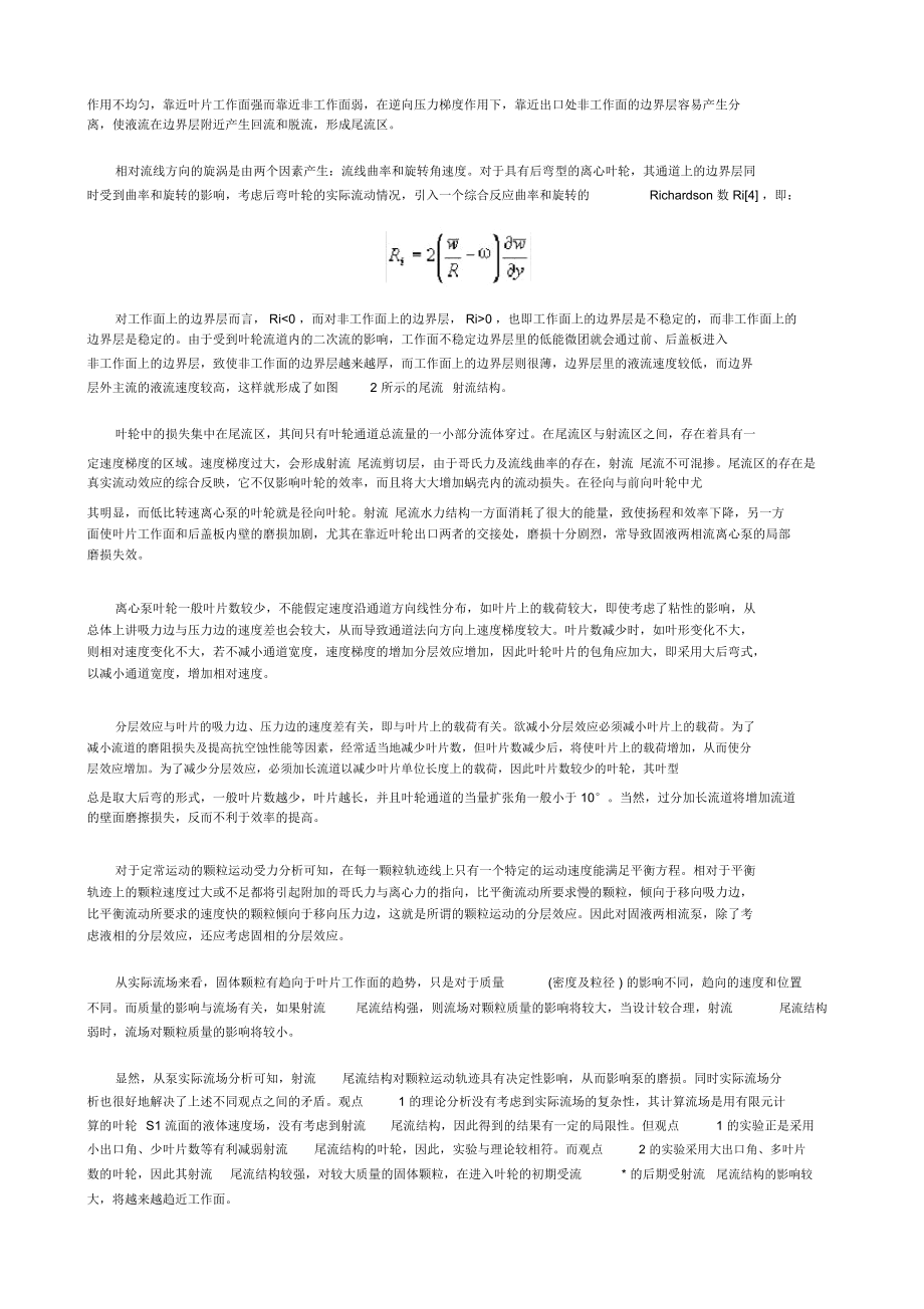 固液两相流离心泵磨损机理和叶轮设计方案.docx_第2页