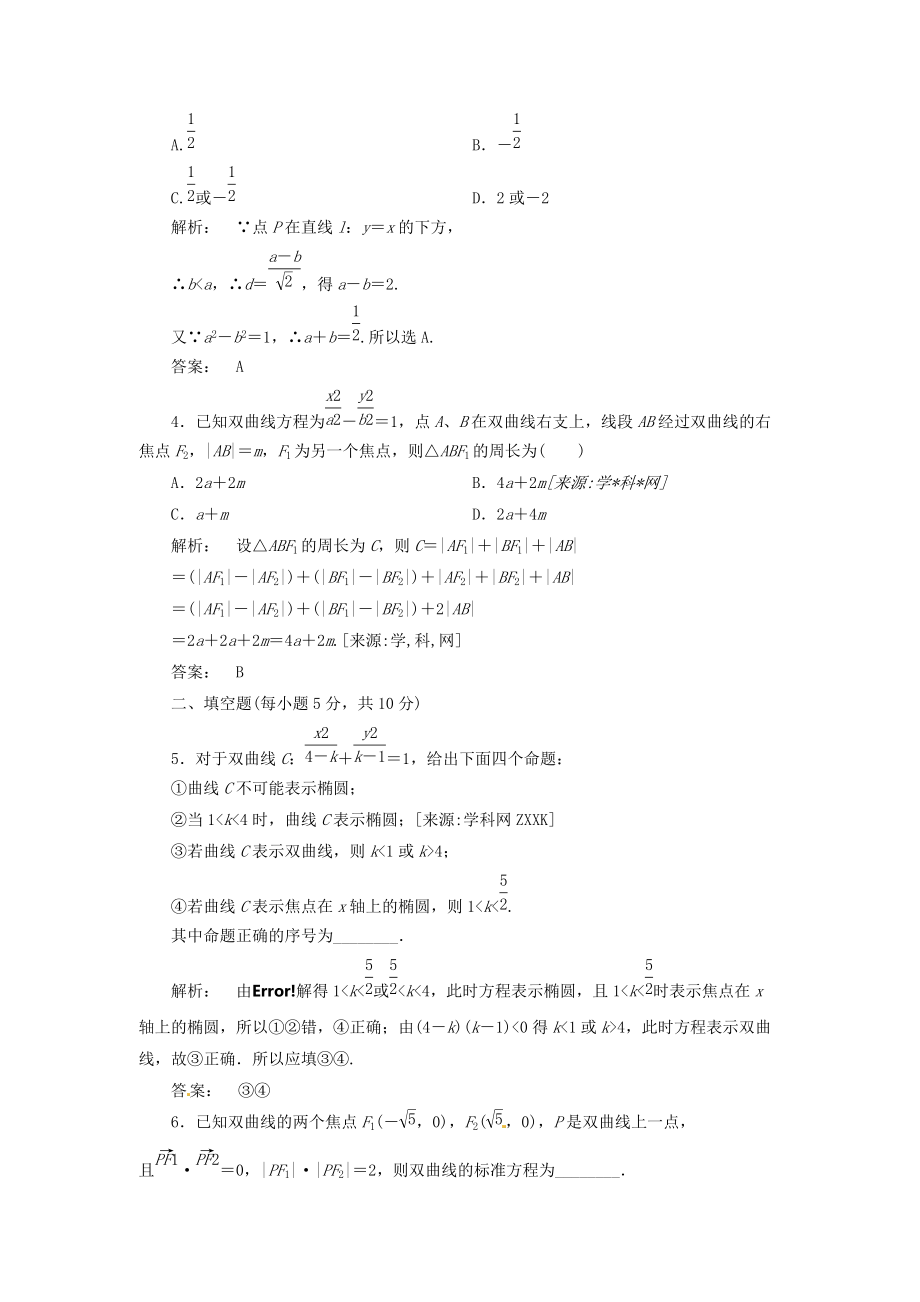 2012新课标同步导学数学（人教A）选修1-1：2.2.1　课后练习.doc_第2页